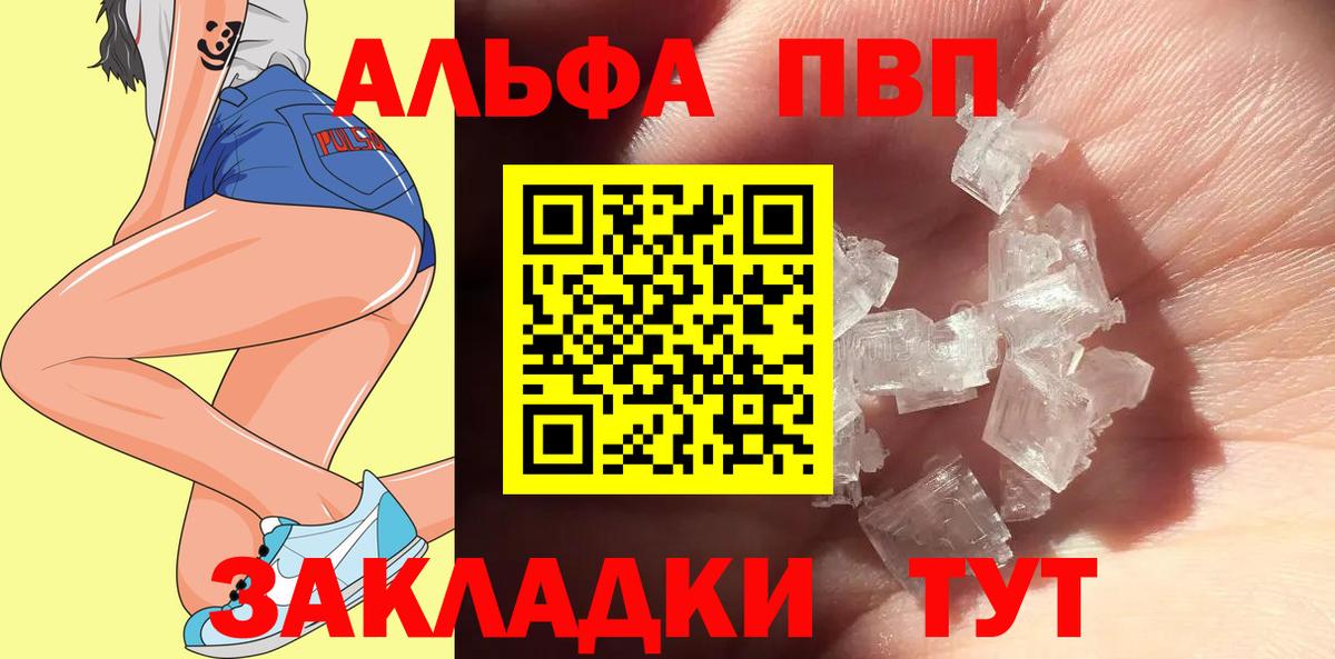 A PVP крисы CK  A-PVP Crystall  Вход с VPN  Норильск 