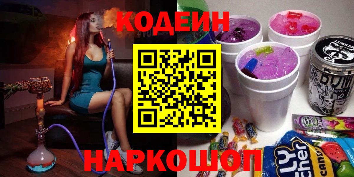 Кодеин напиток Lean (лин) Норильск
