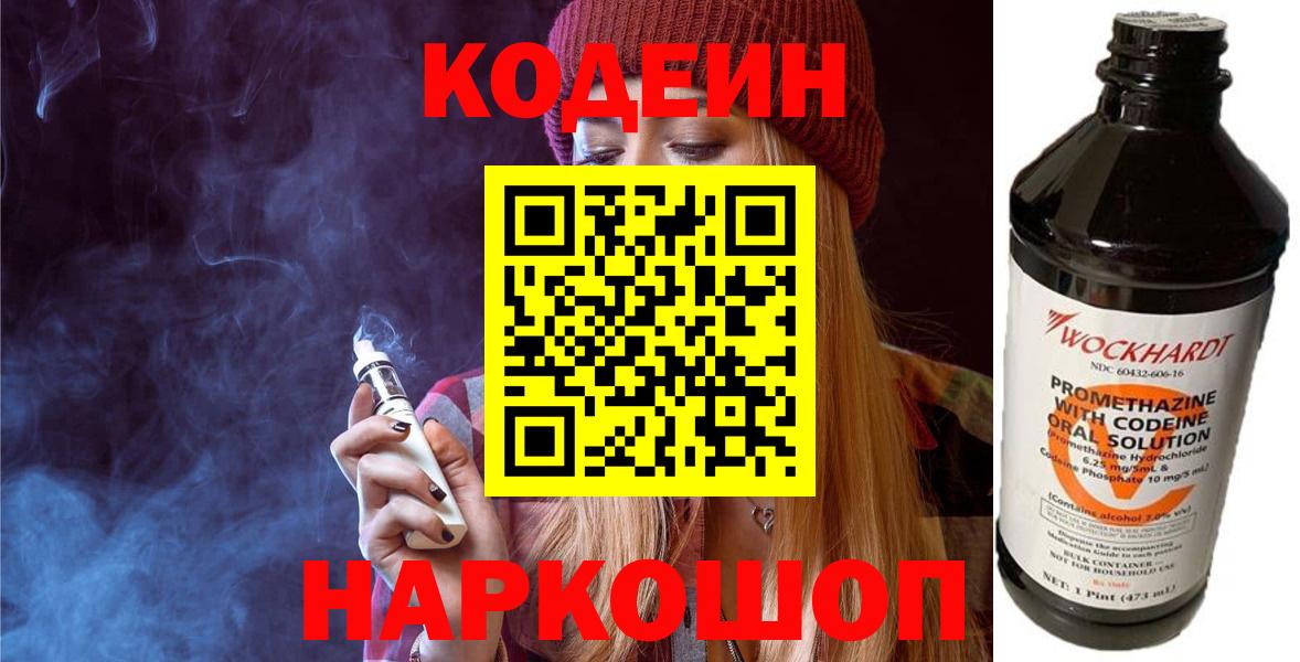 Codein напиток Lean (лин)  Вход с VPN  Codein напиток Lean (лин)  Норильск 