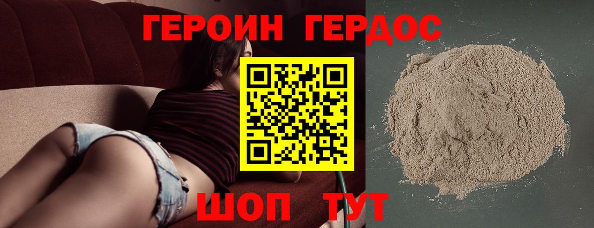 ГЕРОИН Heroin  Вход с VPN  Норильск 
