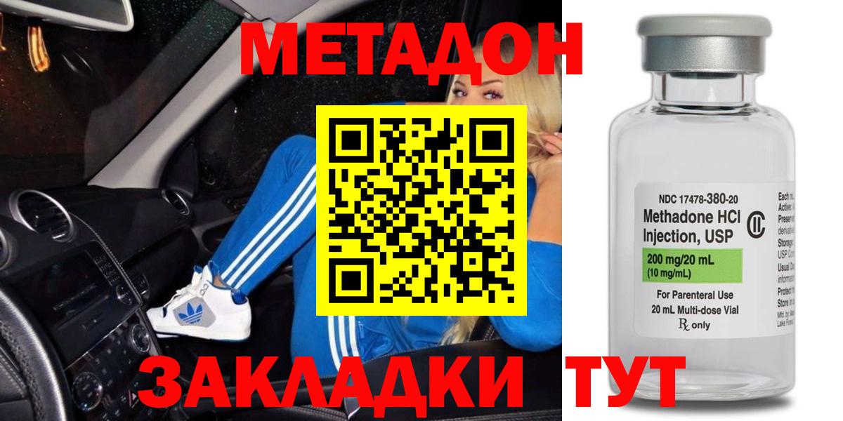 Метадон мёд Норильск