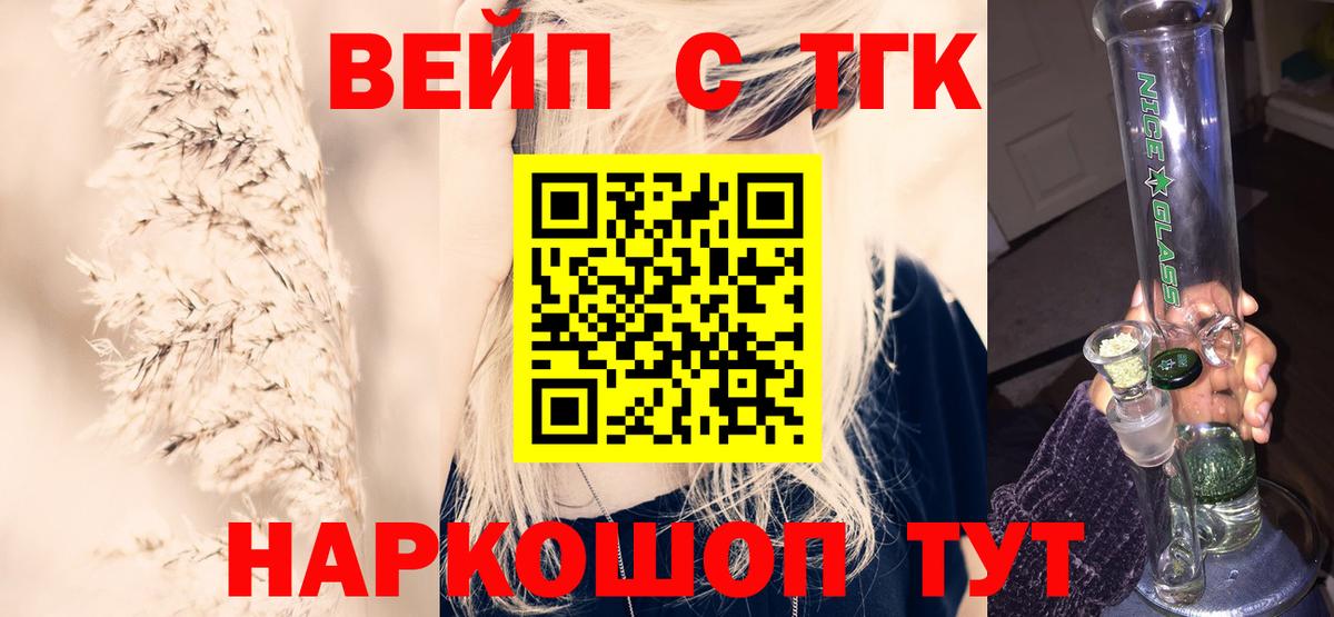 Норильск  Дистиллят ТГК вейп  Вход с VPN 